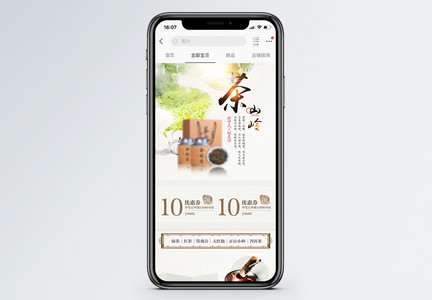 茶叶新品淘宝手机端模板图片