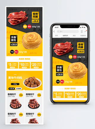 休闲零食淘宝手机端模板图片