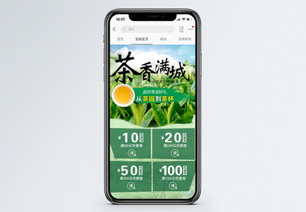 茶叶淘宝手机端模板图片
