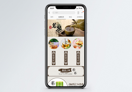 茶叶熟茶淘宝手机端模板图片