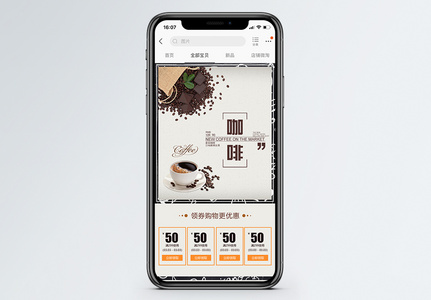 简约咖啡节淘宝手机端模板图片