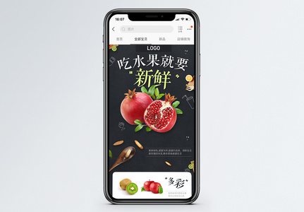 新鲜水果石榴淘宝手机端模板高清图片