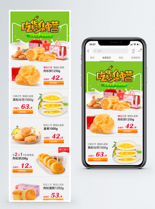 零食饼干面包手机端模板图片