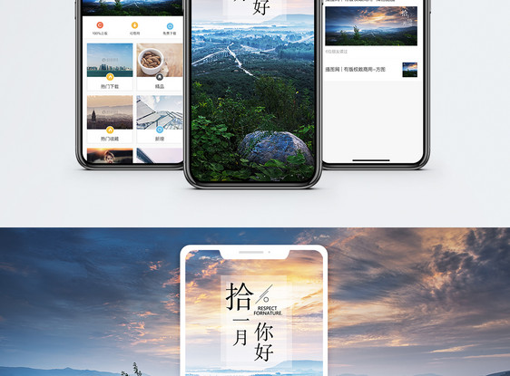 十一月你好手机海报配图图片