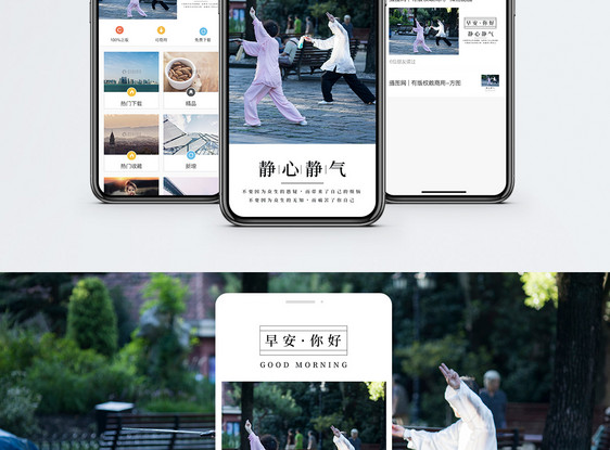 早安手机海报配图图片