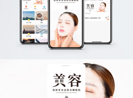 美容护肤手机海报配图图片