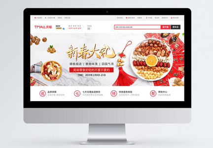 新春大礼零食坚果上新促销淘宝banner图片