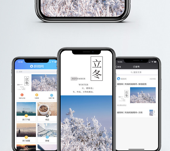 立冬手机海报配图图片