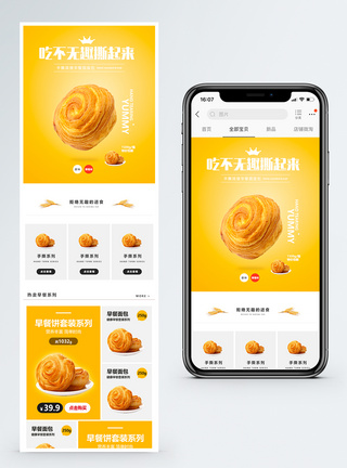 手撕面包零食促销淘宝手机端模板图片