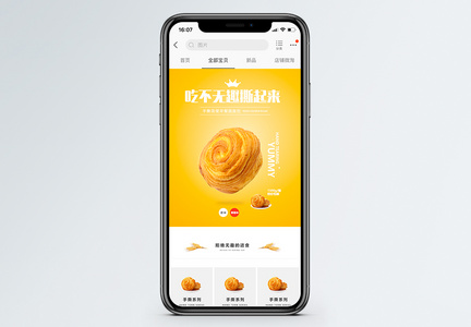 手撕面包零食促销淘宝手机端模板图片