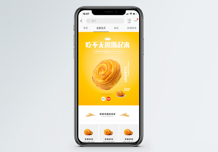 手撕面包零食促销淘宝手机端模板图片