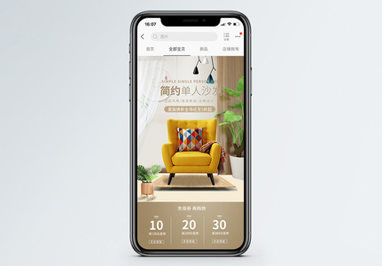 欧式简约单人沙发促销淘宝手机端模板图片