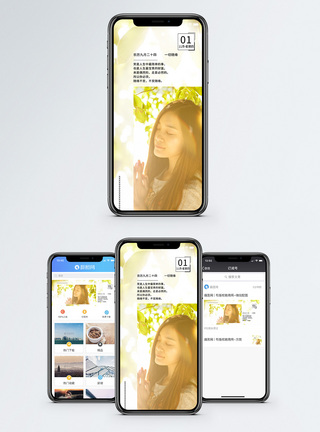 随缘心情日签手机海报配图图片