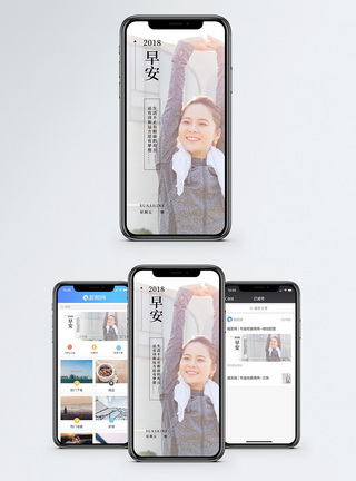早安问候手机海报配图图片