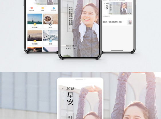 早安问候手机海报配图图片