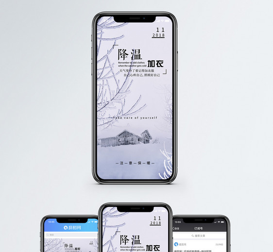 降温加衣手机海报配图图片