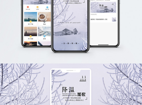 降温加衣手机海报配图图片