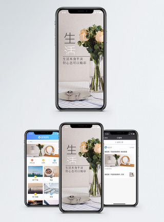 精彩生活平淡生活手机海报配图模板