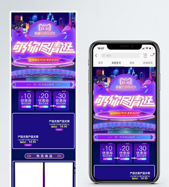 双十一淘宝天猫促销手机端首页图片