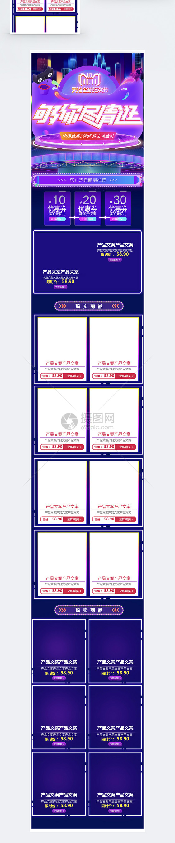 双十一淘宝天猫促销手机端首页图片