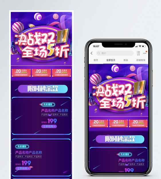 双十一淘宝天猫促销手机端首页图片
