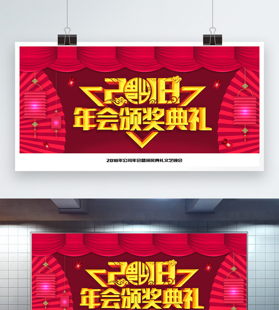 C4D立体字红色中国风年会颁奖典礼展板图片