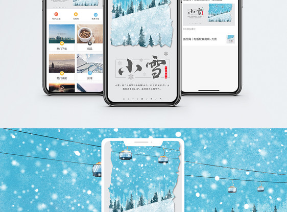 小雪手机海报配图图片