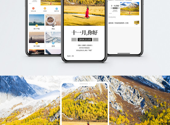11月你好手机海报配图图片