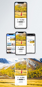 11月你好手机海报配图图片