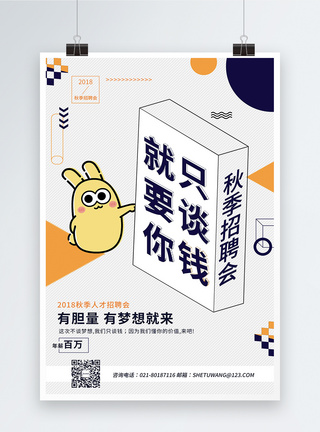 创意企业招聘海报图片