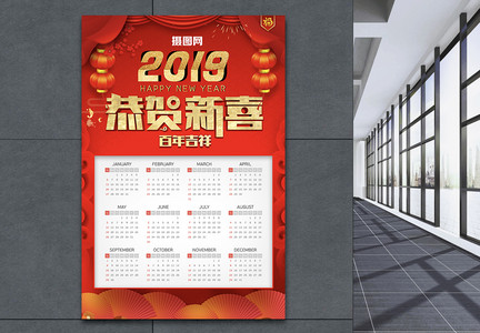 2019新年日历挂历图片