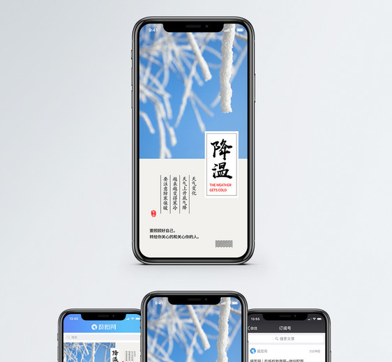 降温手机海报配图图片