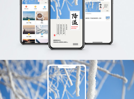 降温手机海报配图图片