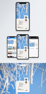 降温手机海报配图图片