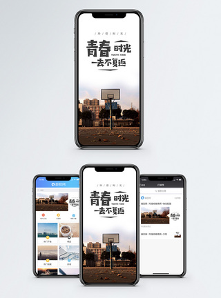 室内篮球场青春一去不复返手机海报配图模板