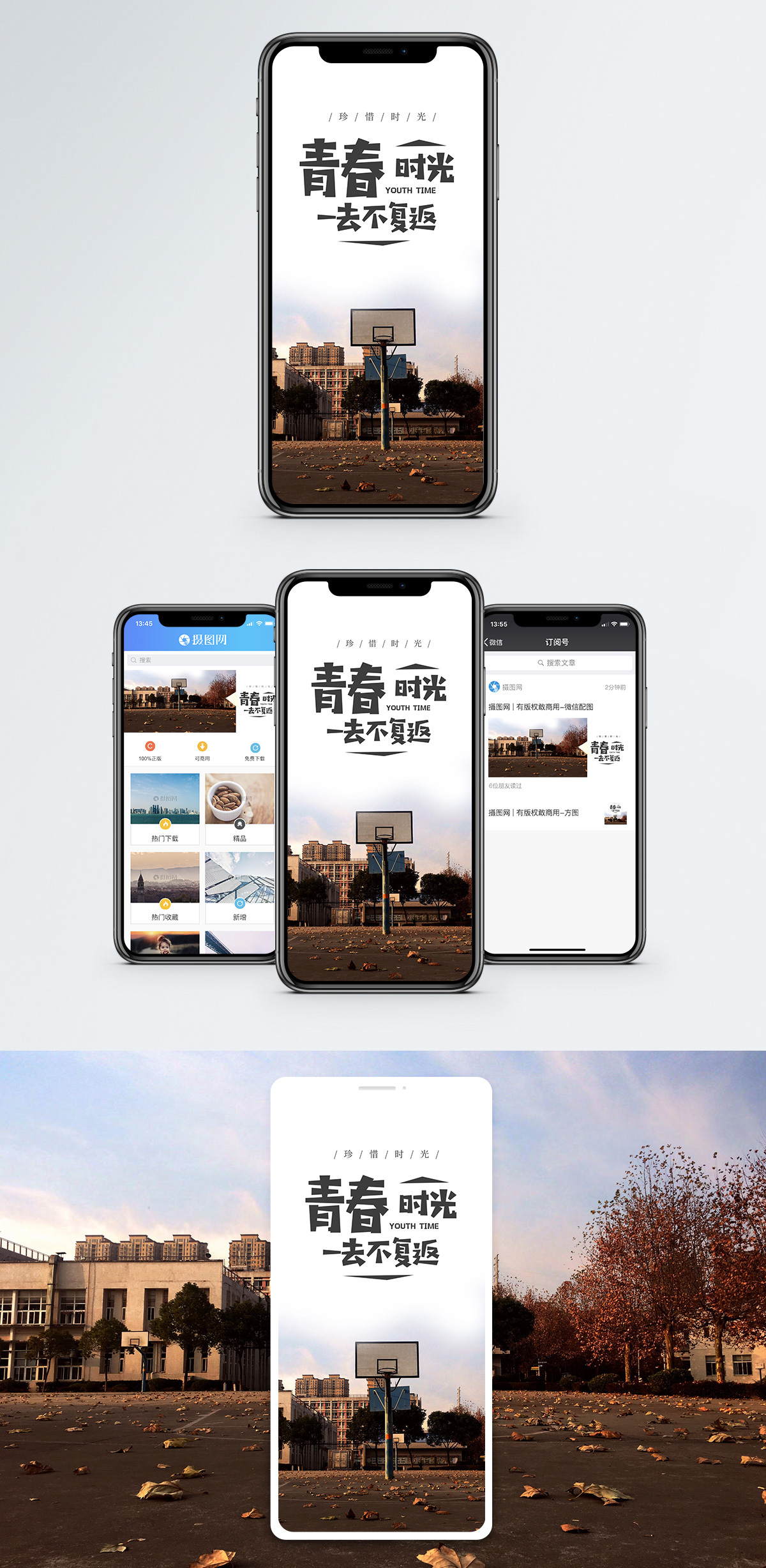 青春一去不复返手机海报配图图片素材