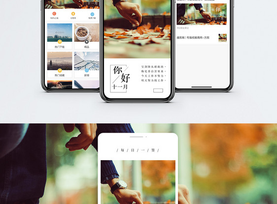 十一月你好手机海报配图图片