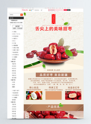红枣促销淘宝详情页图片