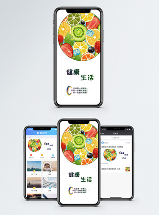健康生活手机海报配图图片