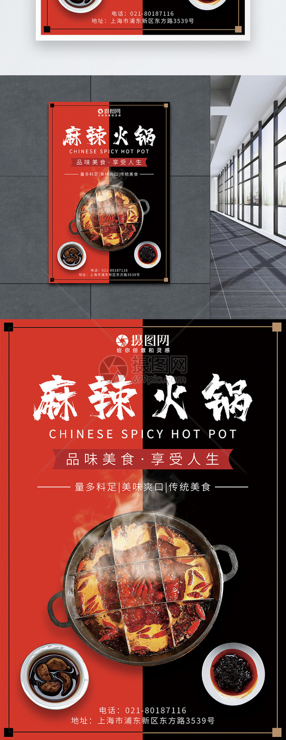 火锅美食海报图片