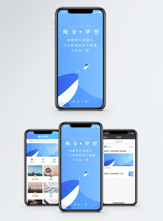 晚安梦想手机海报配图图片
