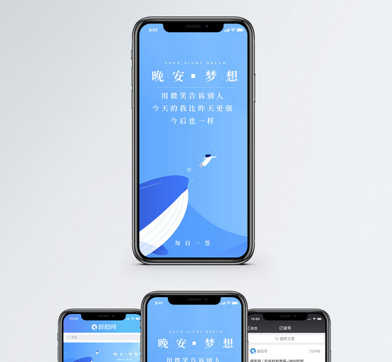 晚安梦想手机海报配图图片
