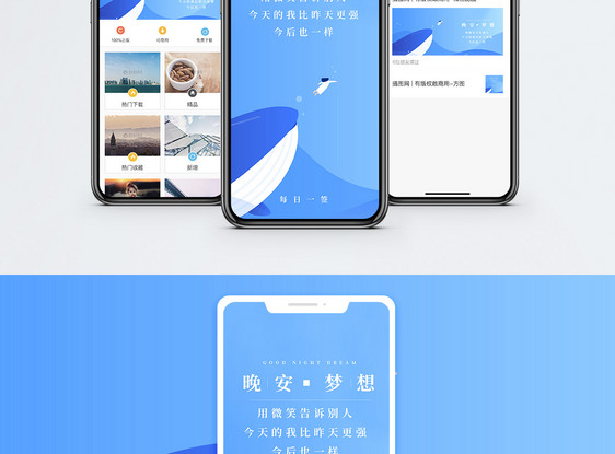 晚安梦想手机海报配图图片