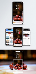 秋季进补手机海报配图图片