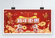 新年钜惠春节展板图片