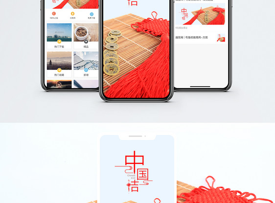 中国结手机海报配图图片