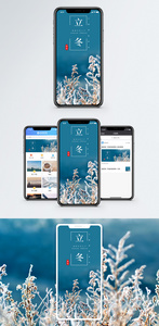 立冬手机海报配图图片