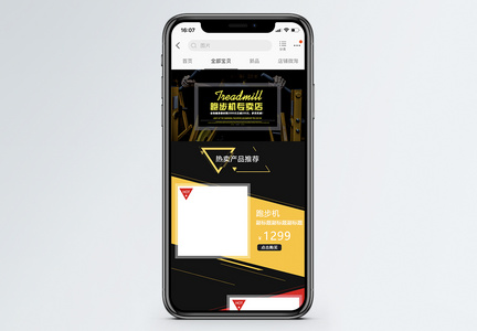 跑步机健身器材促销淘宝手机端模板图片