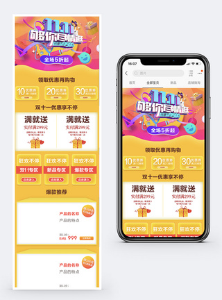 双十一够你尽情逛促销淘宝手机端模板图片