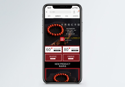 玛瑙手链首饰手机端模板图片